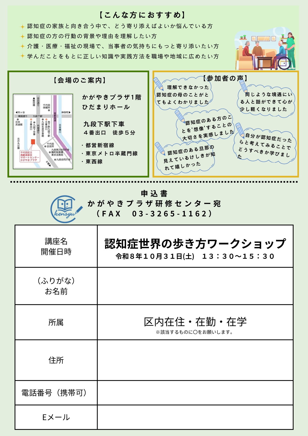 ワークショップ開催案内（裏面）