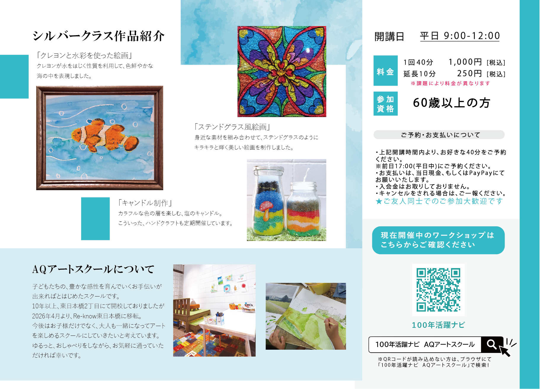 開校時間とご予約について