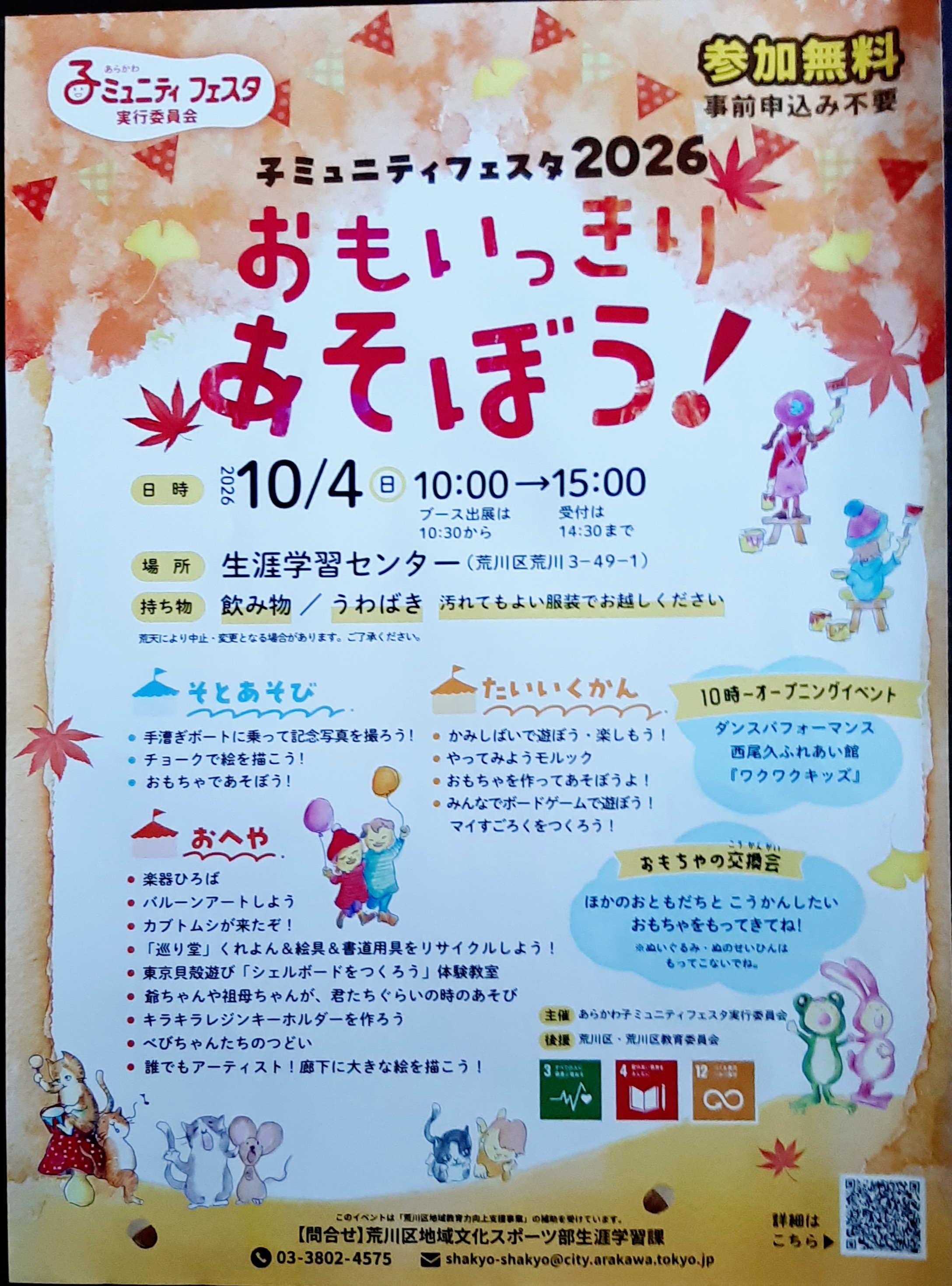 ブース参加するこどもイベントのポスター