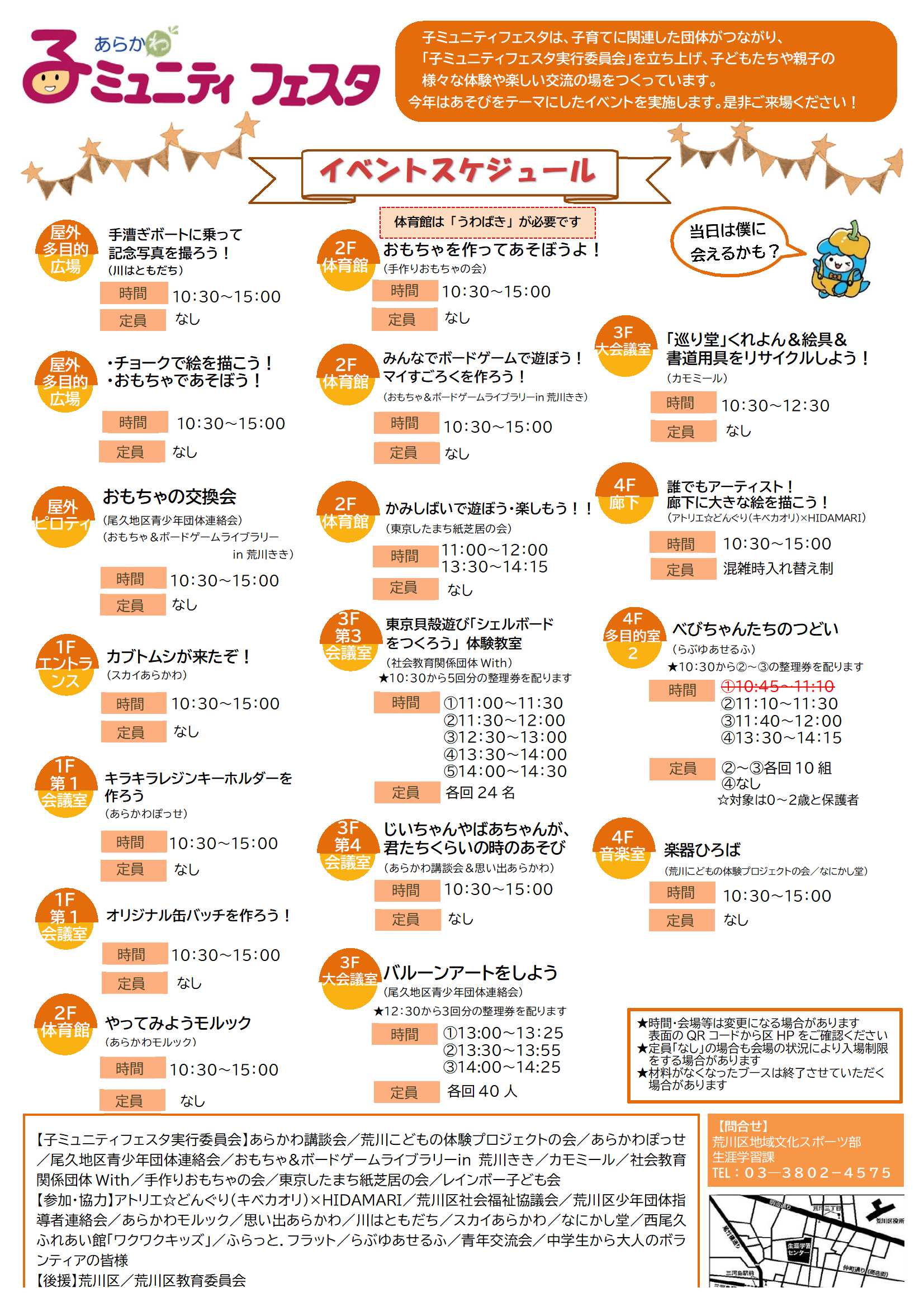 Withブースとその他ブースのプログラム