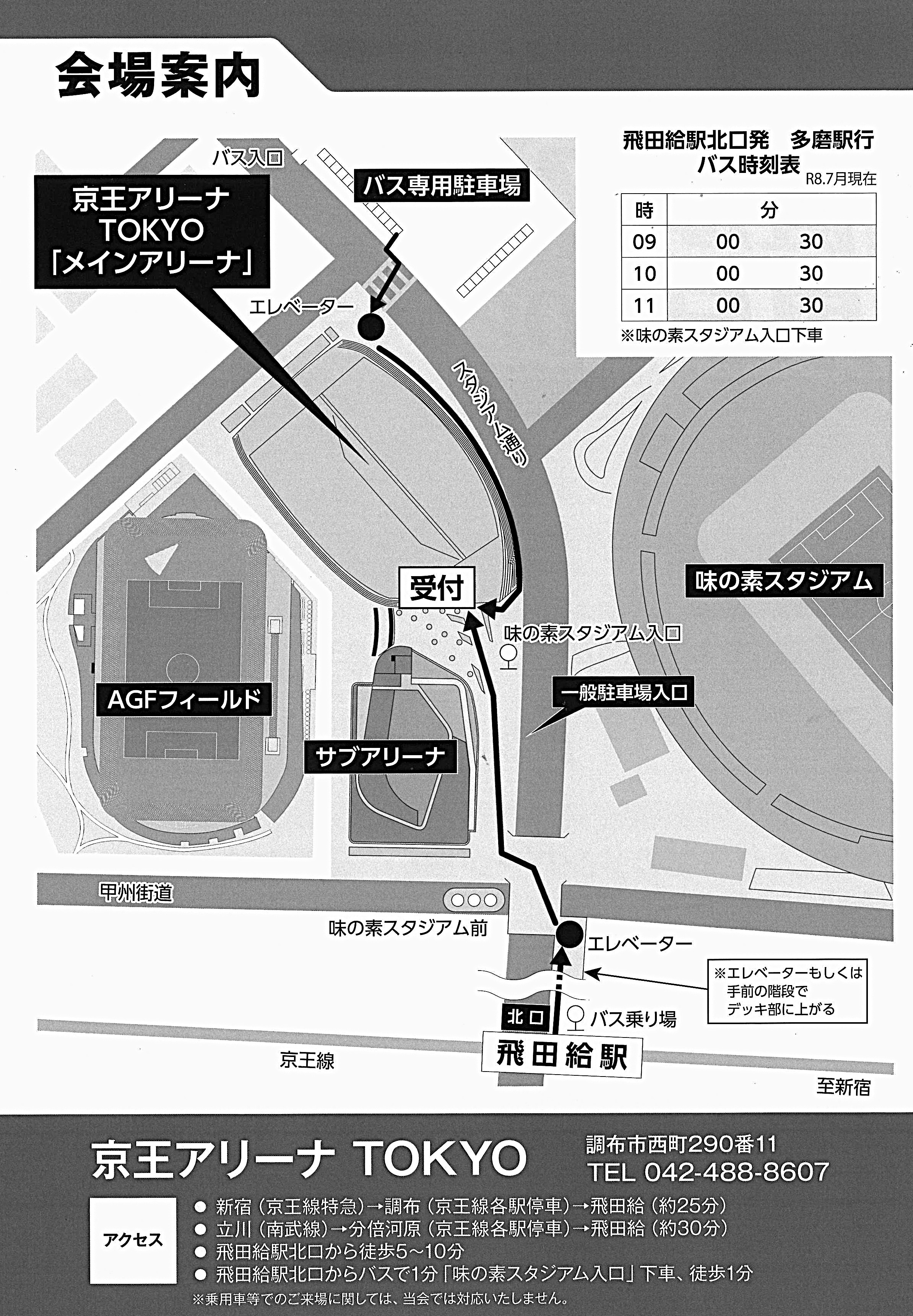 会場までのアクセス