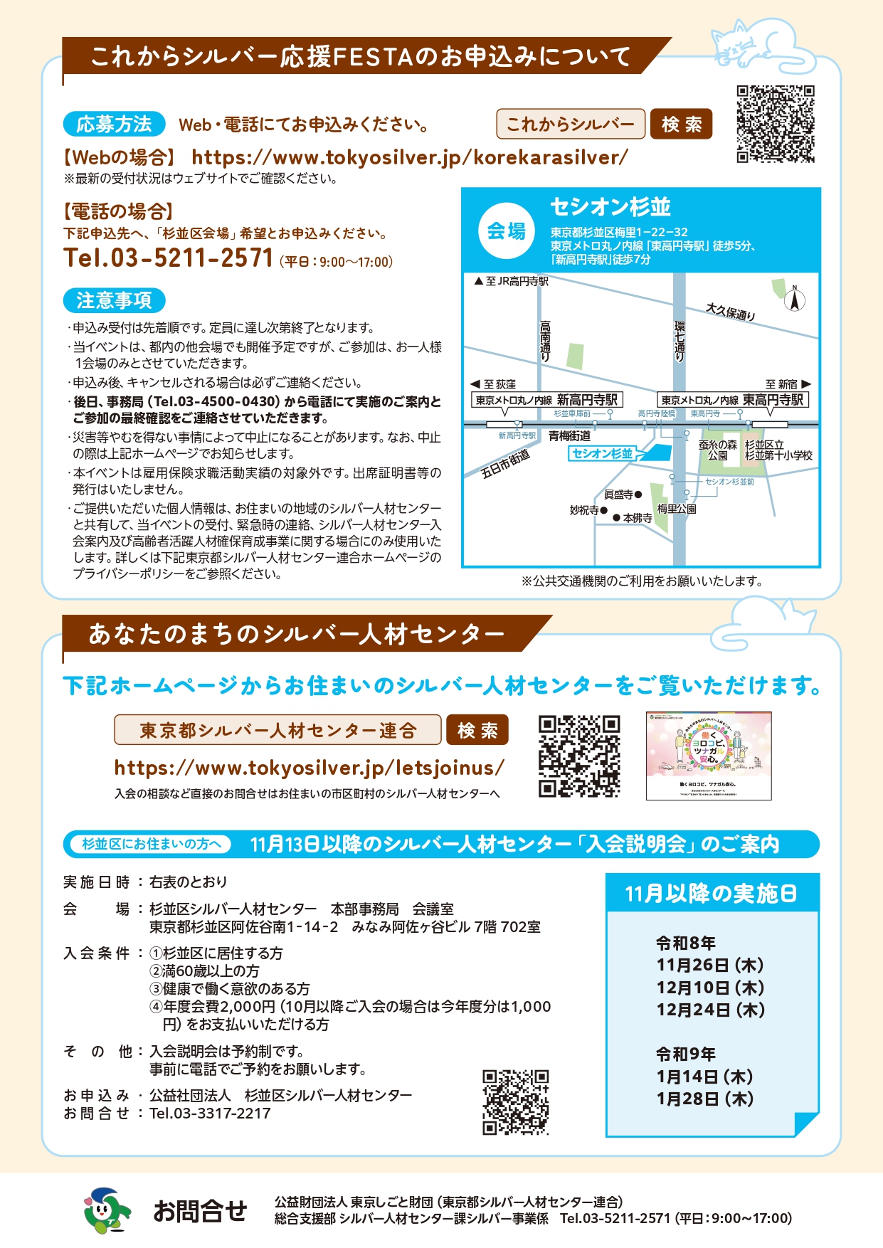 こはるフェス  ～これからシルバー応援FESTA2026～【杉並区会場】