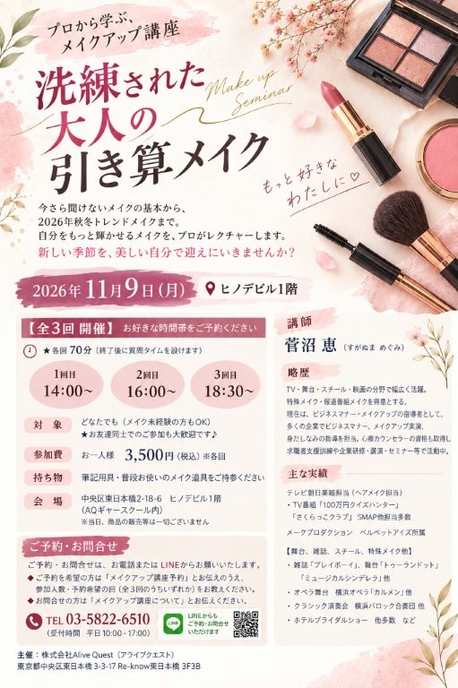 ☆プロから学ぶ大人のメイクアップ講座☆ | 100年活躍ナビ