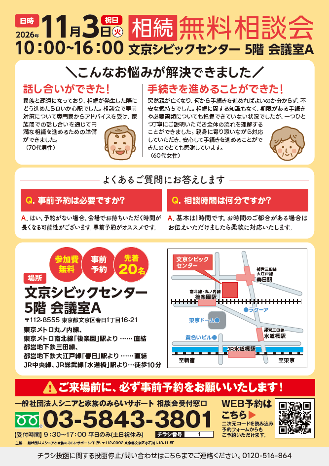 相談会の詳細