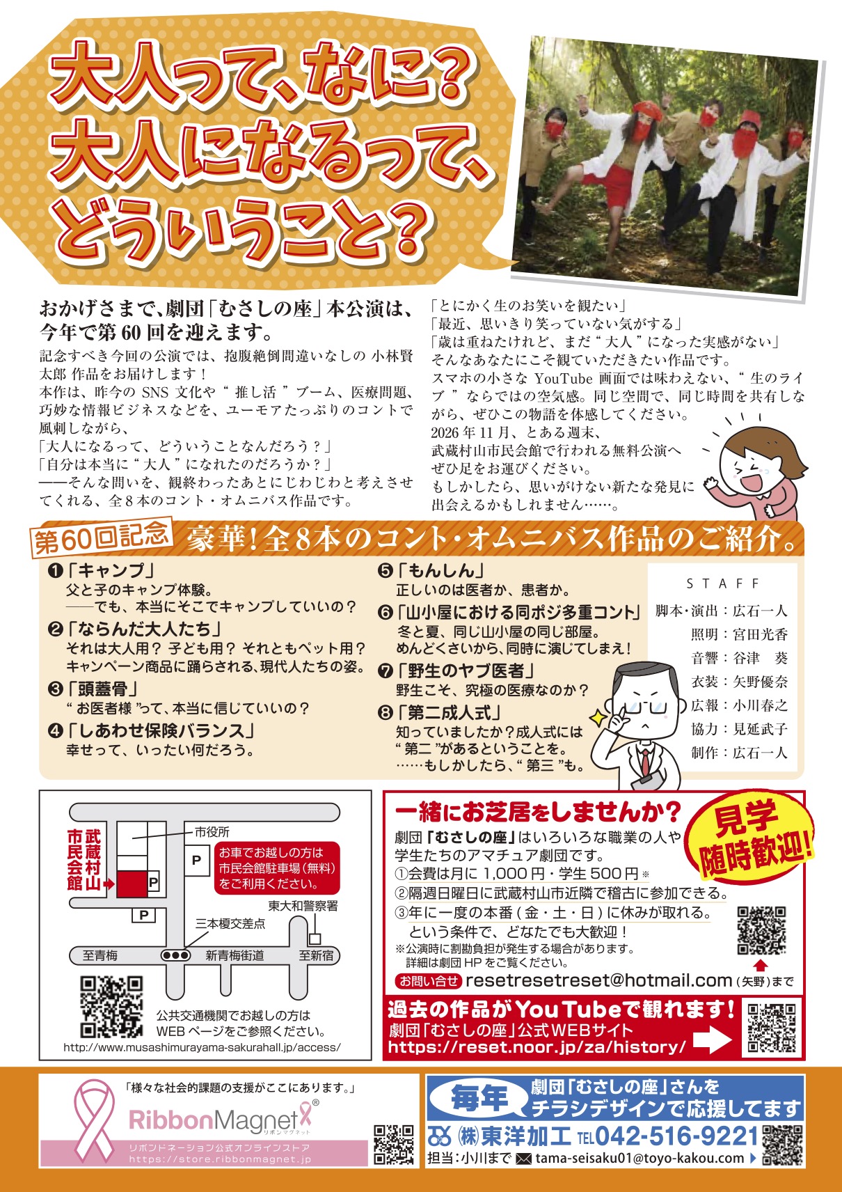 チラシ裏面