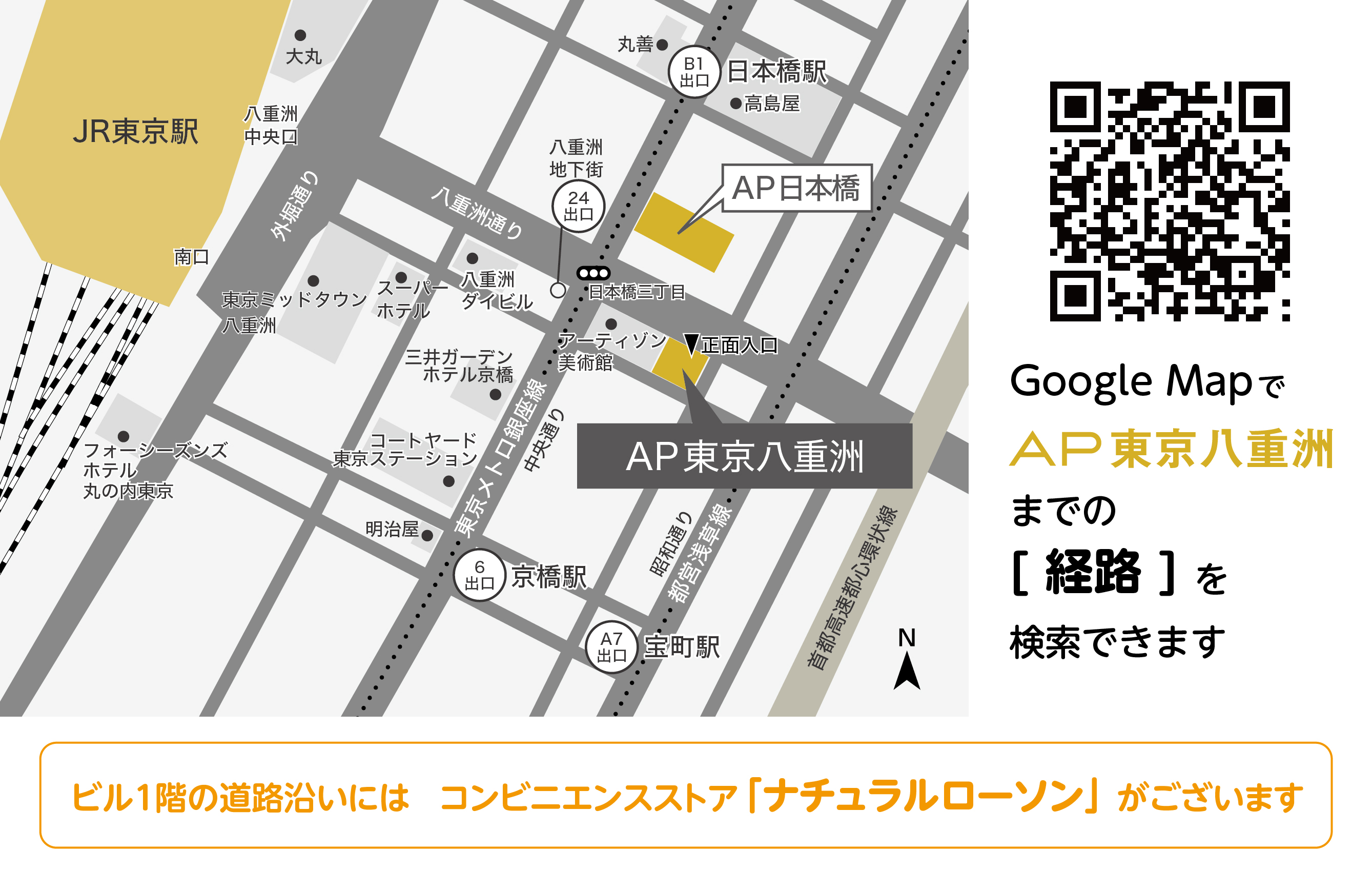 会場（AP東京八重洲）へのアクセス