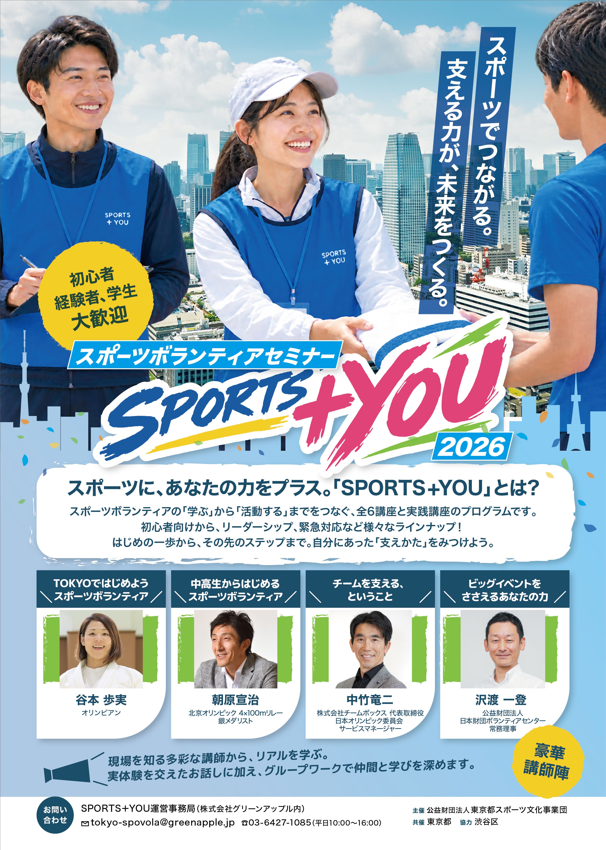 募集チラシ（表面）