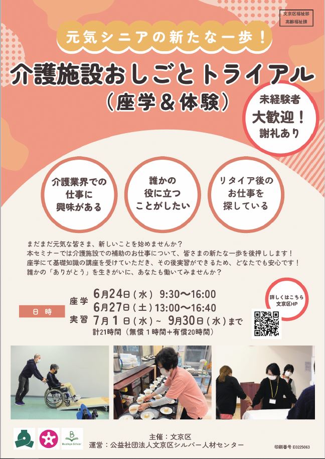 募集チラシ