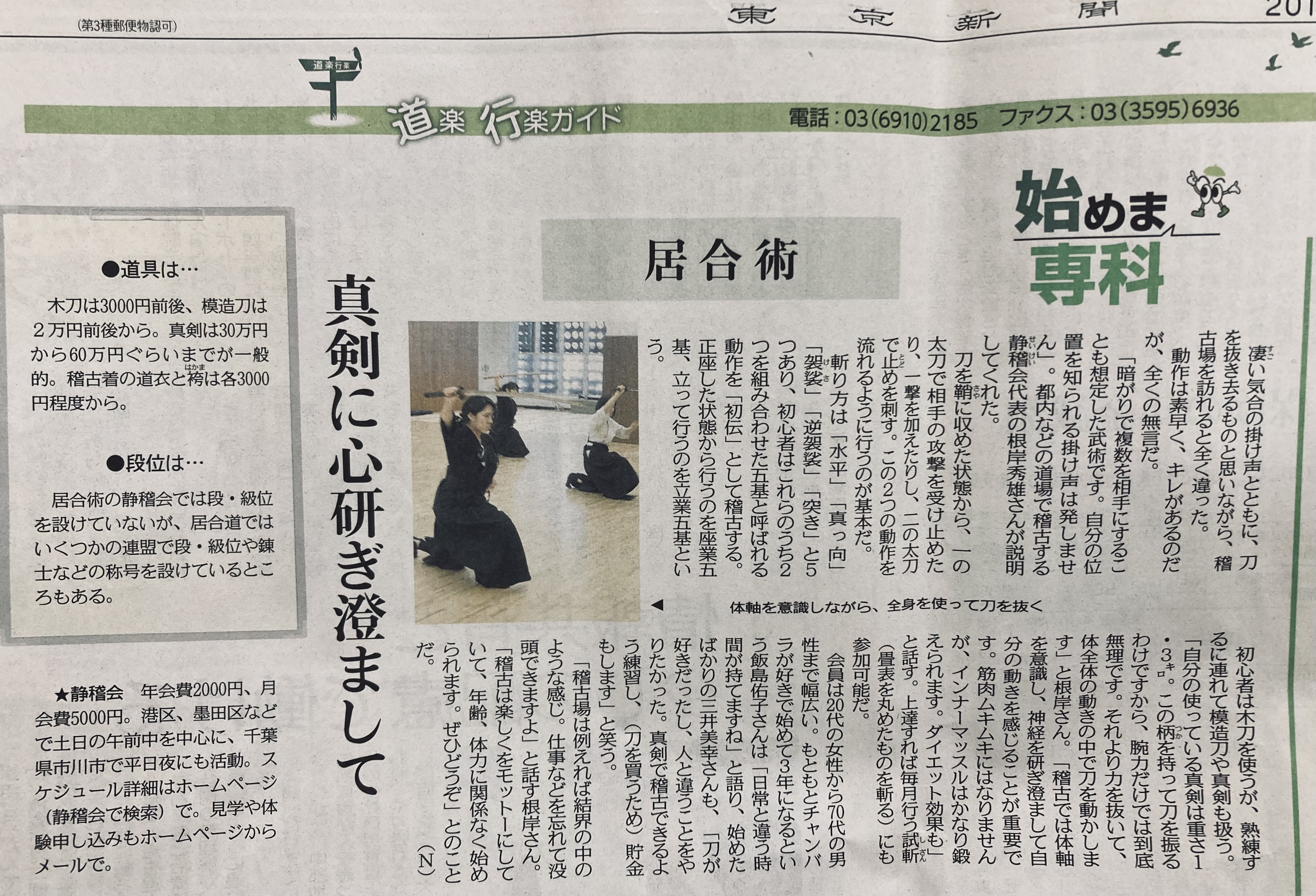 静稽会が東京新聞に取り上げられた記事