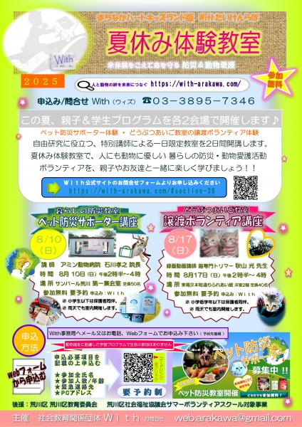 毎年恒例の夏休み体験教室の各種ボランティア講座