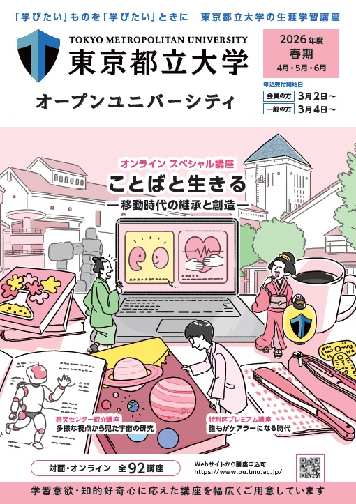 ２０２６年度春期パンフレット表紙