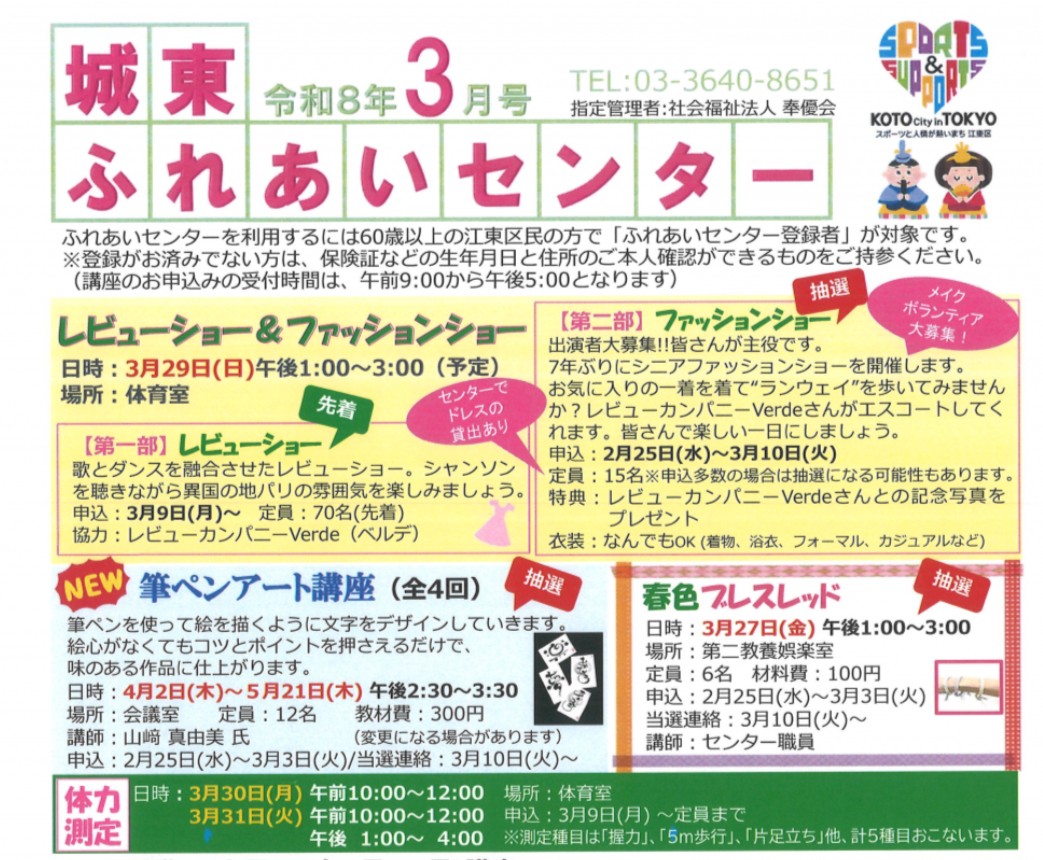 筆ペンアート講座開催のお知らせ（城東ふれあいセンター）