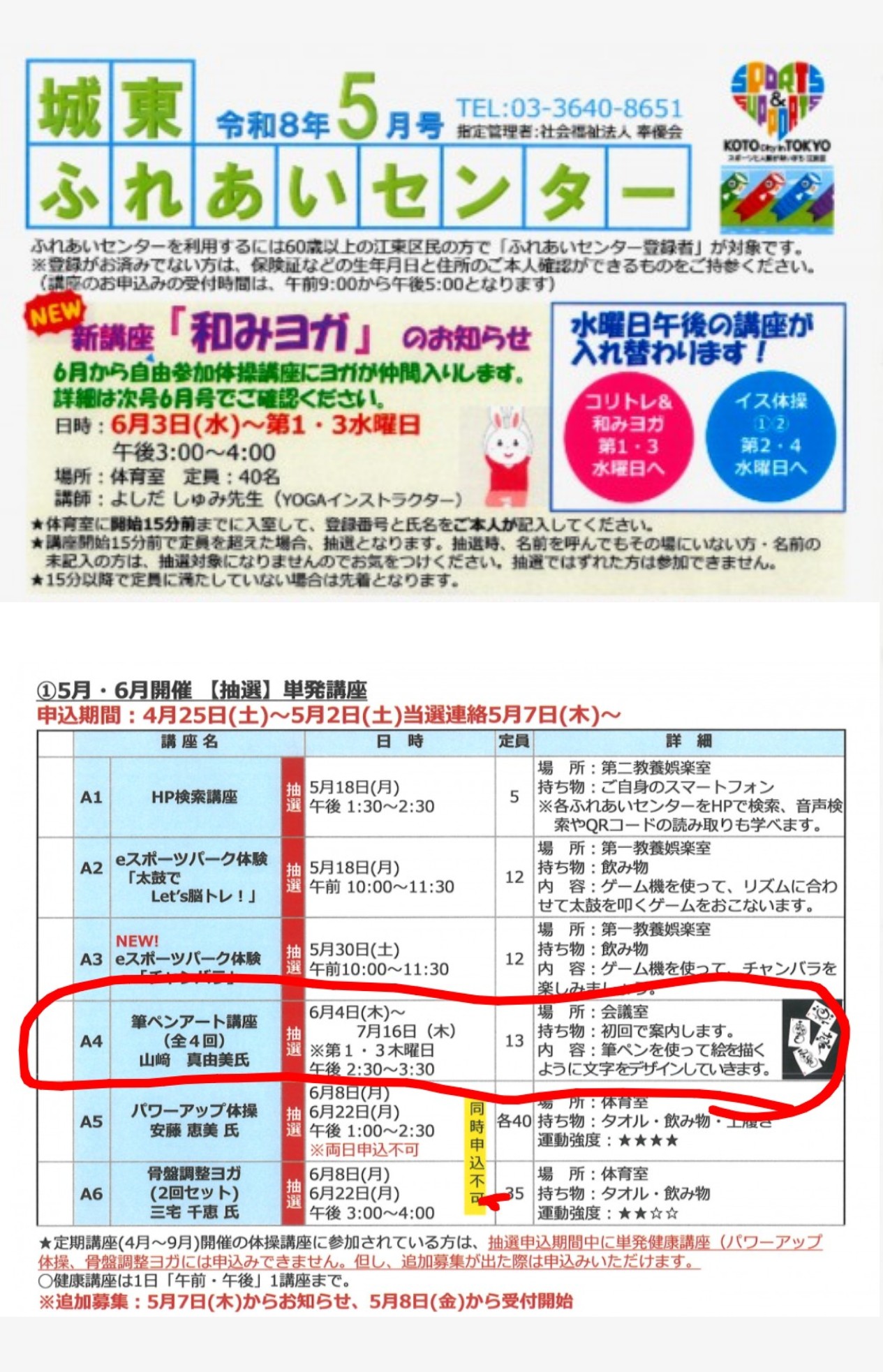 筆ペンアート講座開催のお知らせ（城東ふれあいセンター）