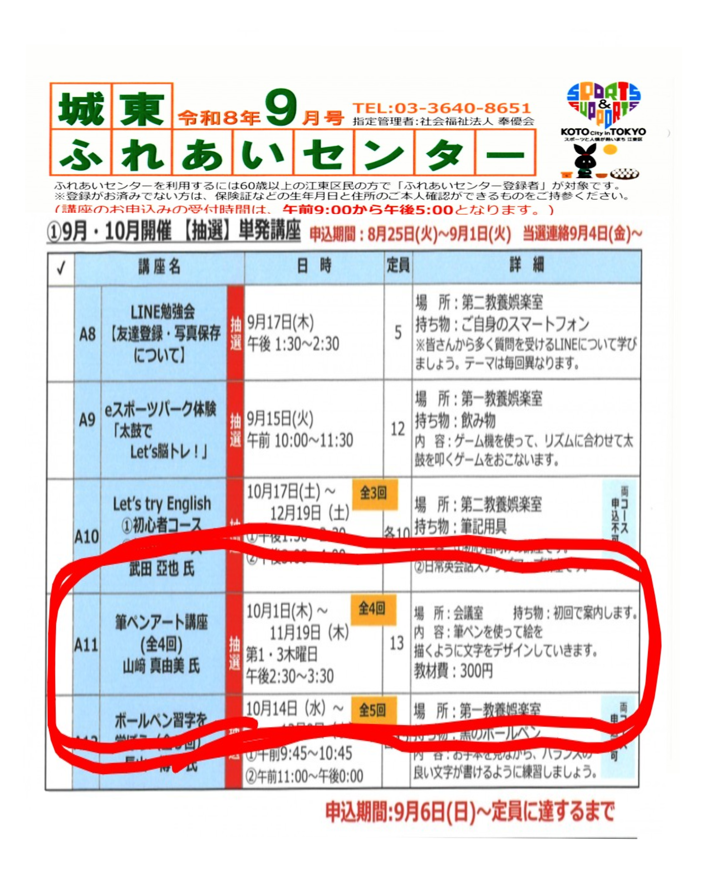 筆ペンアート講座開催のお知らせ（城東ふれあいセンター）