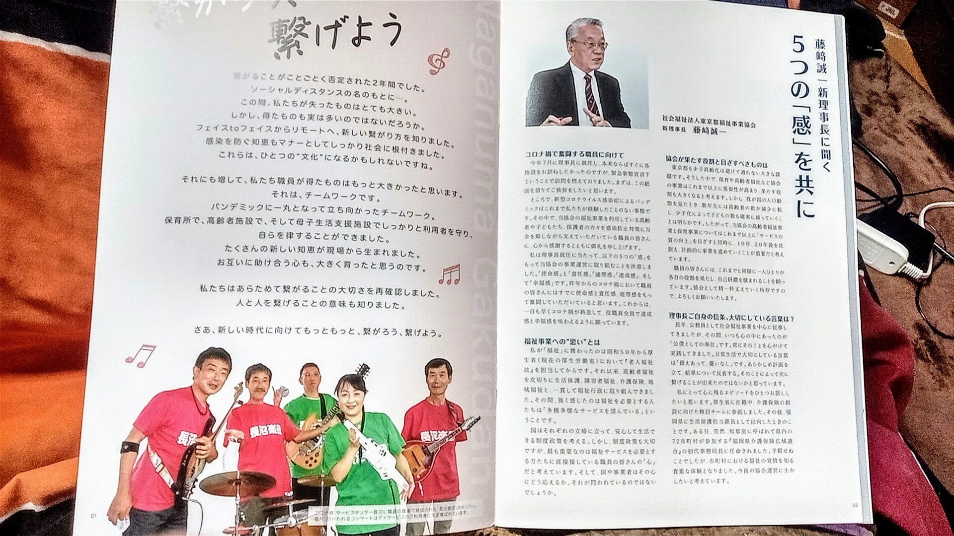 東京都福祉事業協会季刊誌にも掲載して頂きました