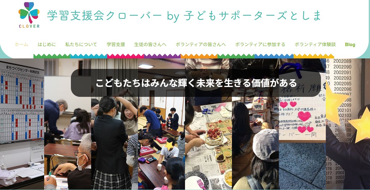 学習支援会クローバーのホームページ