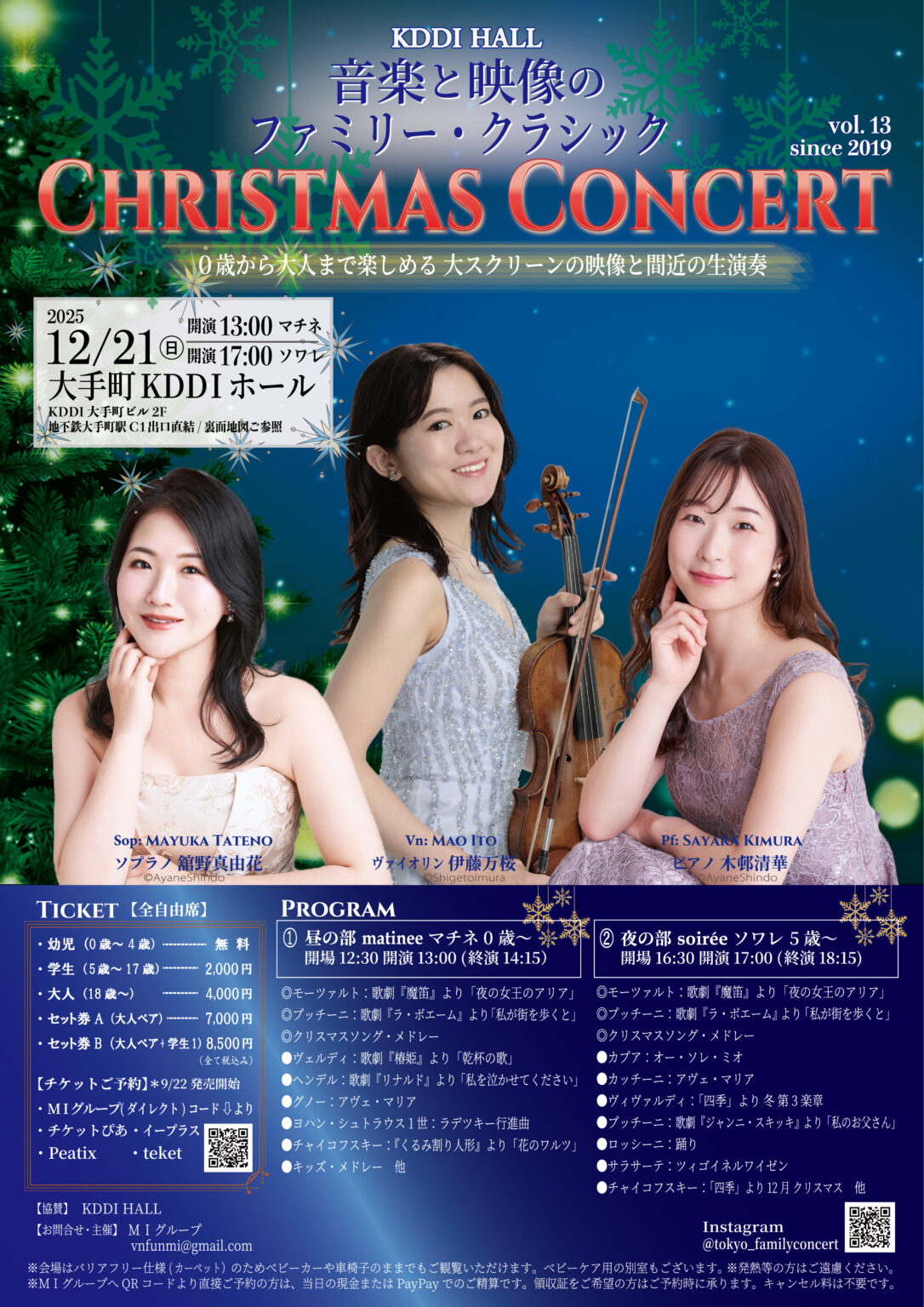 0歳～音楽と映像のファミリークラシック ☆クリスマスコンサート 大手町KDDIホール
